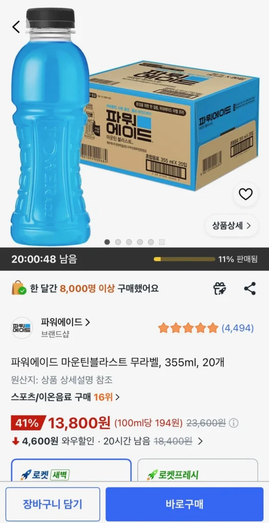 Powerade Mountain Blast không nhãn 355ml, 20 chiếc.