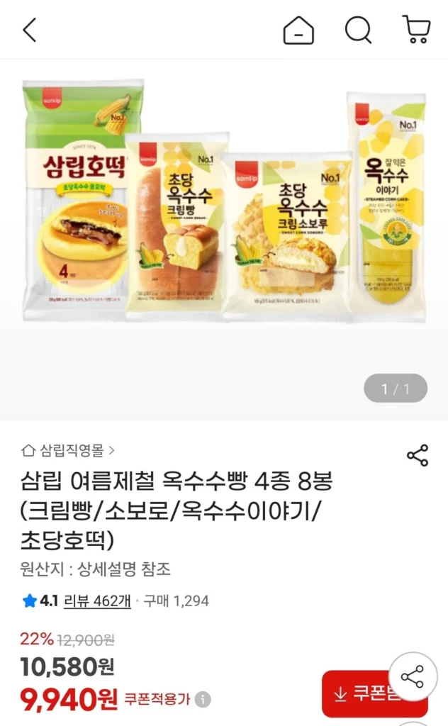 Bánh ngô mùa hè Samlip 4 loại 8 túi