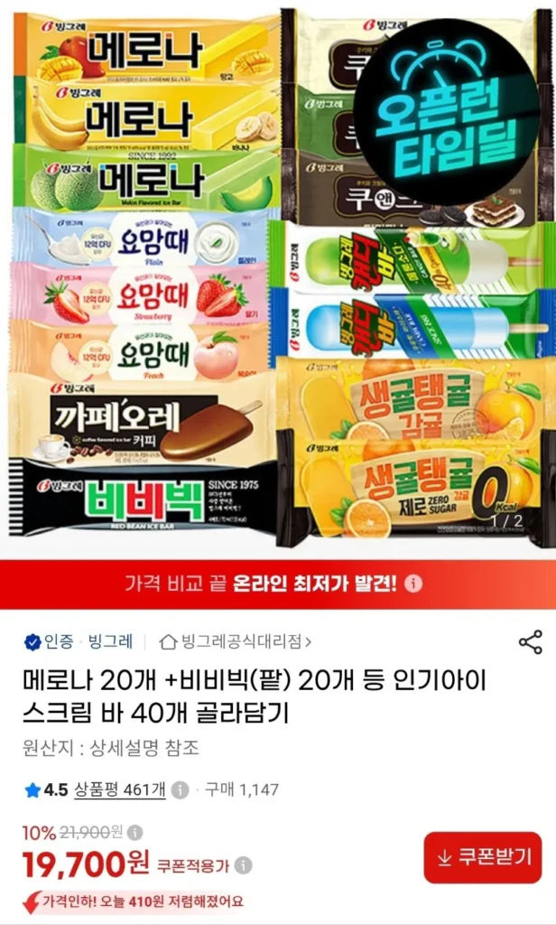 Chọn từ 40 thanh kem phổ biến, bao gồm 20 Melona + 20 BB Big (Red Bean)