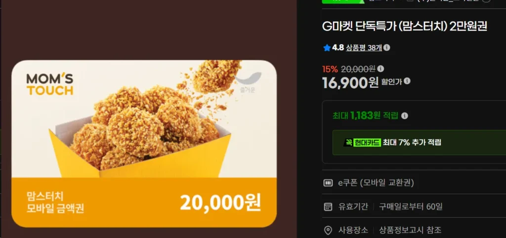 Giá đặc biệt độc quyền của Gmarket (Mom’s Touch) vé 20.000 won