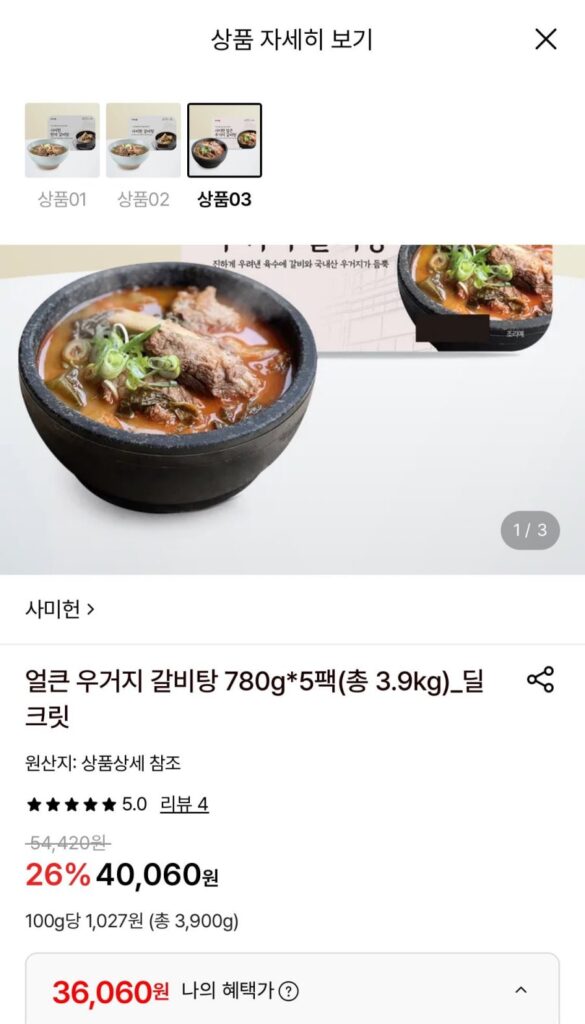 Súp sườn bò cay Samiheon 780g 5 gói