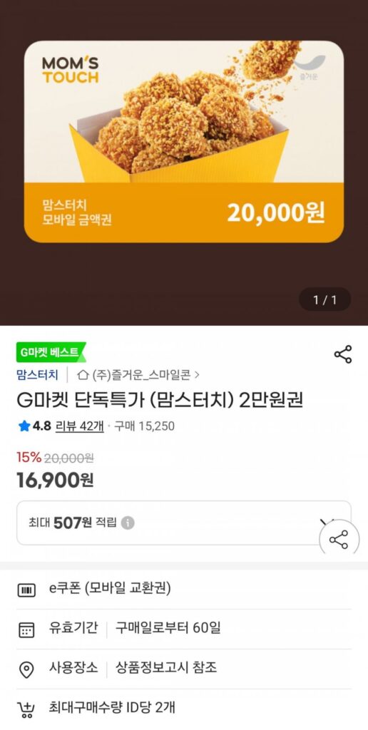 Vé Mom’s Touch 20.000 won