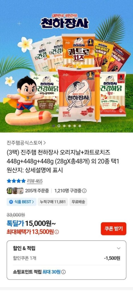Jinju Ham Cheonhajangsa Quattro Phô mai 448g 3 hộp (28g 16 miếng x 3)
