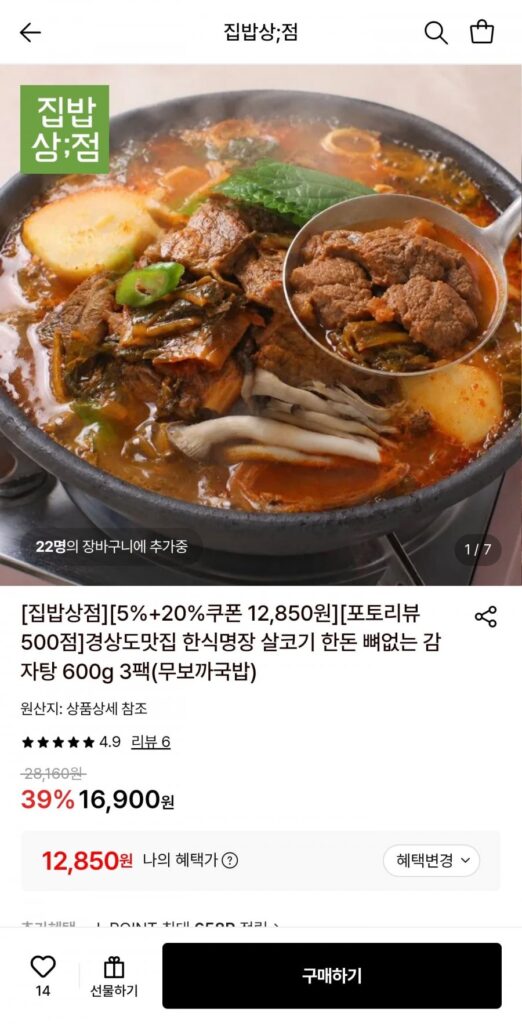 Thịt heo rút xương gamjatang Hàn Quốc 600g 3 gói