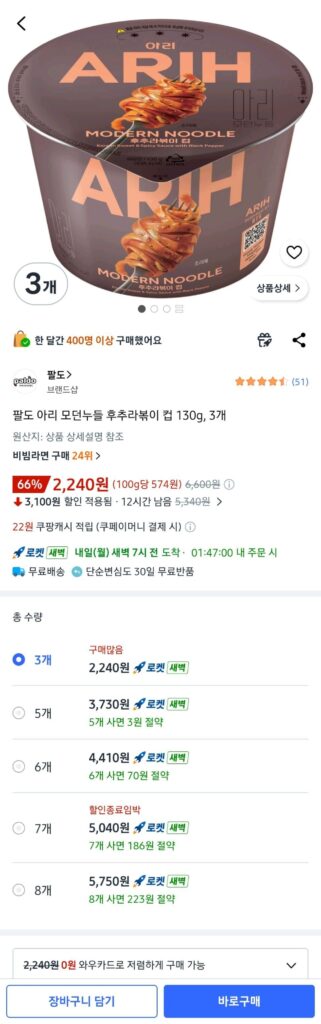 Paldo Ari Modern Noodle Rabokki Cup 130g, 3 miếng