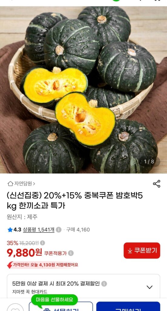 Bí đỏ hạt dẻ Jeju 5kg loại nhỏ