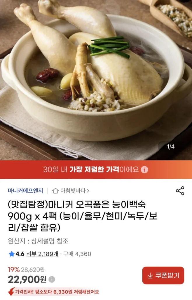 Sản phẩm ngũ cốc Maniker Neungi Baekbok 900g x 4 gói