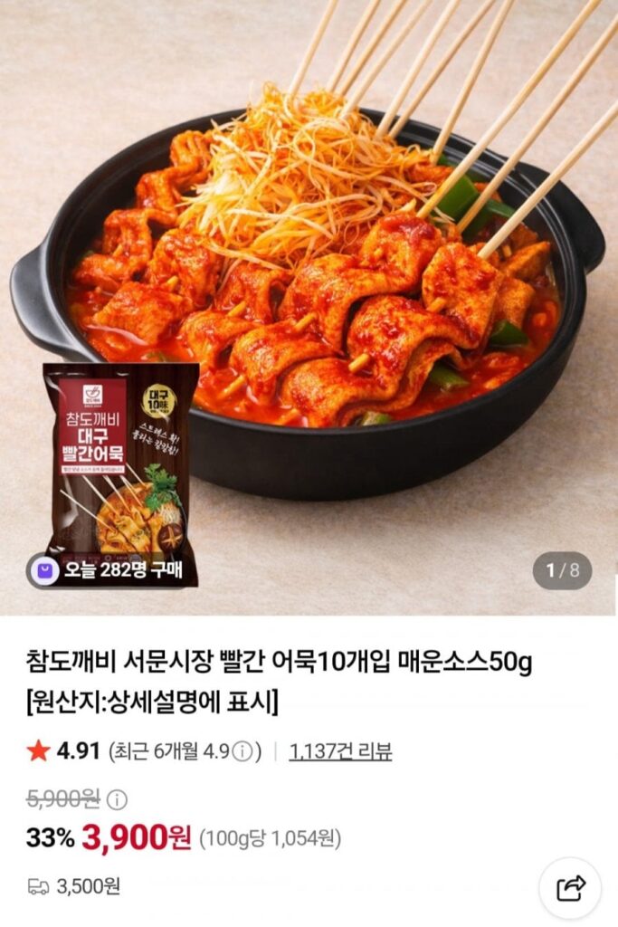 Chợ Seomun Bánh Cá Đỏ 10 Miếng Sốt Cay 50g