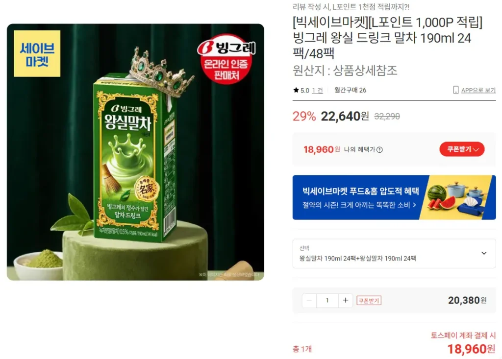 Binggrae Royal Drink Matcha 190ml 24 gói+24 gói