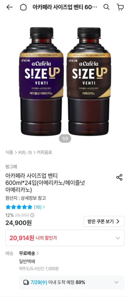 Binggrae A Cafera Size Up Venti 600ml 24 viên (Americano/Hazelnut Americano)
