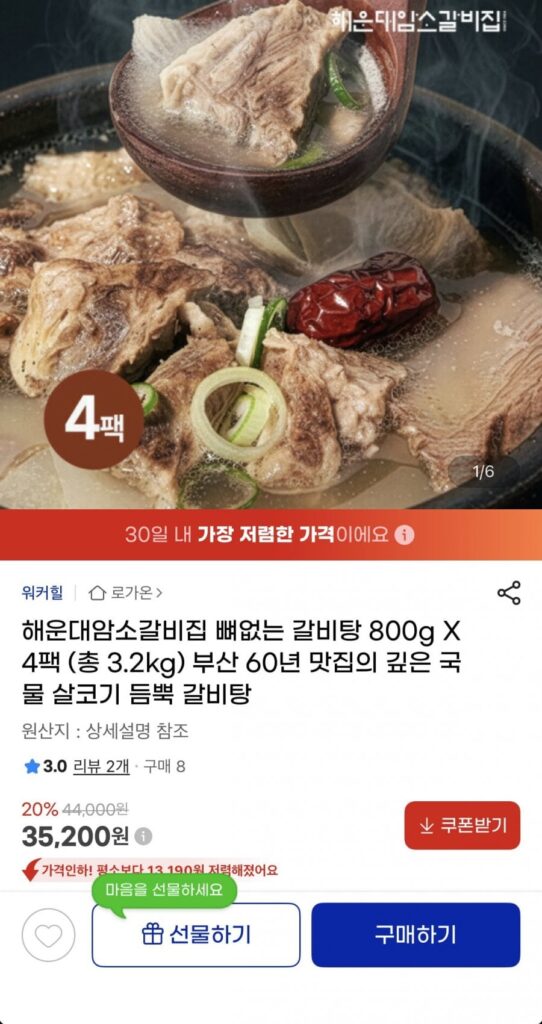 Haeundae Cow Galbi House Galbitang không xương 800g 4 gói