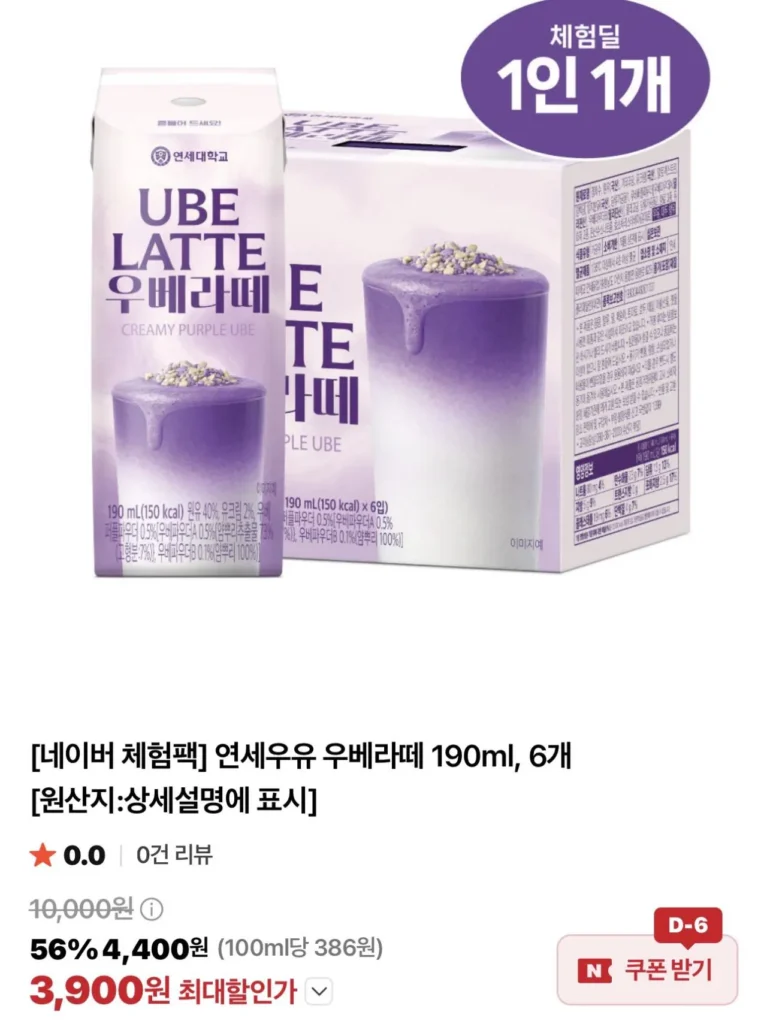 Sữa Yonsei Ube Latte 190ml, 6 gói dùng thử