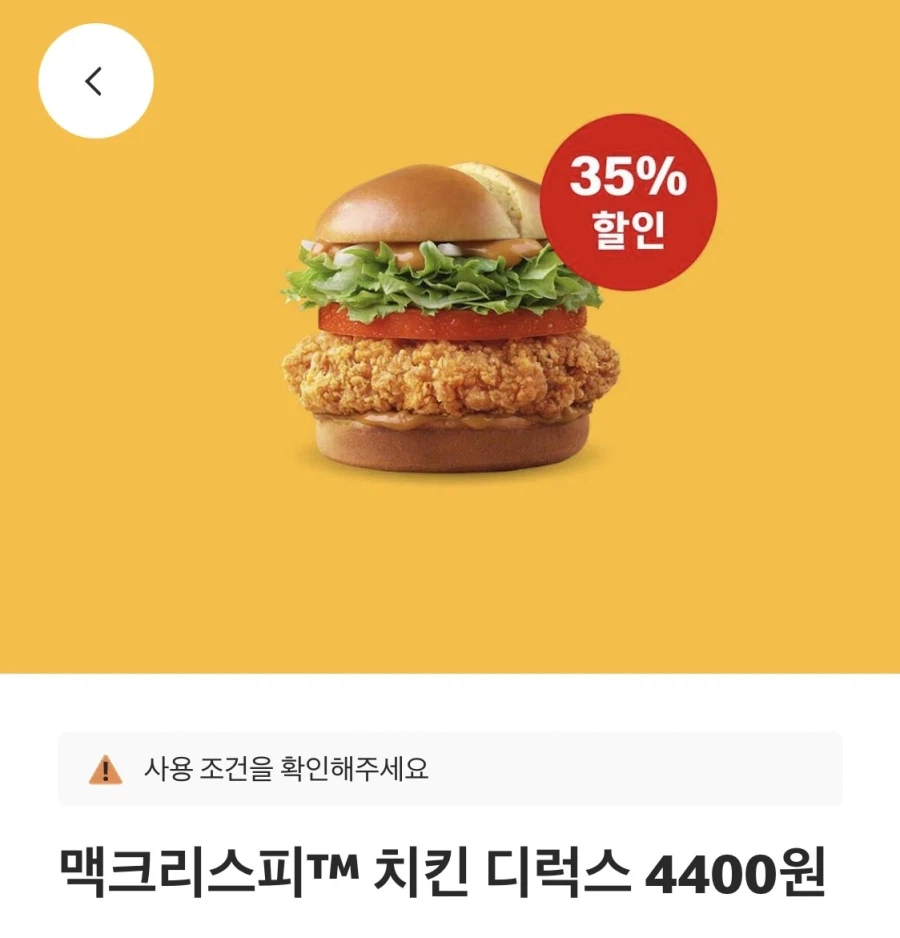 McCrispy Burger, Phòng thí nghiệm ăn nhẹ