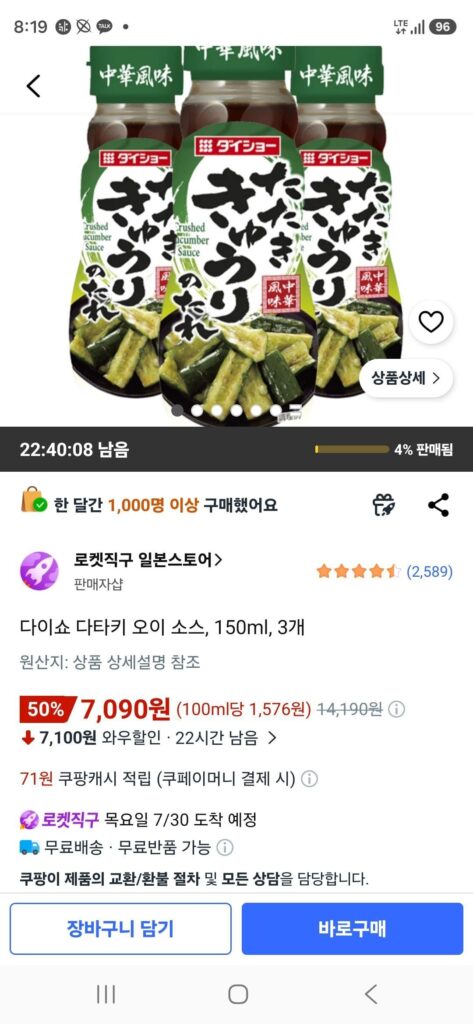 Sốt dưa chuột Taisho Tataki, 150ml, 3 miếng