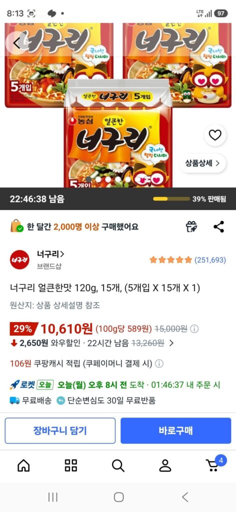 Vị cay Neoguri 120g, 15 miếng