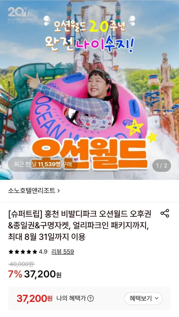 Vé buổi chiều Hongcheon Vivaldi Park Ocean World & Vé cả ngày & Áo phao (~31/8)