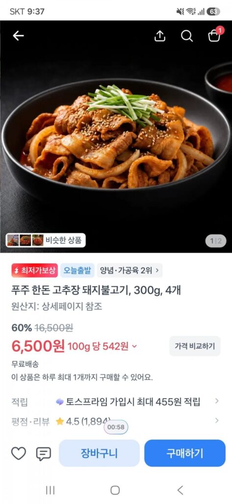 Thịt lợn Hàn Quốc Puju với Gochujang Thịt lợn Bulgogi, 300g, 4 miếng