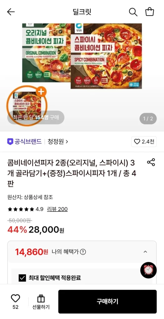 Nhận quà 3 trong 2 loại Pizza kết hợp Chungjungwon + 1 Pizza cay