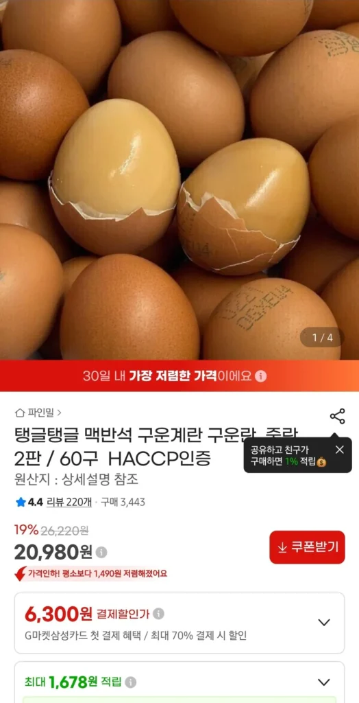 Trứng nướng Baanseok HACCP, 60 quả trứng vừa, phiên bản thứ 2