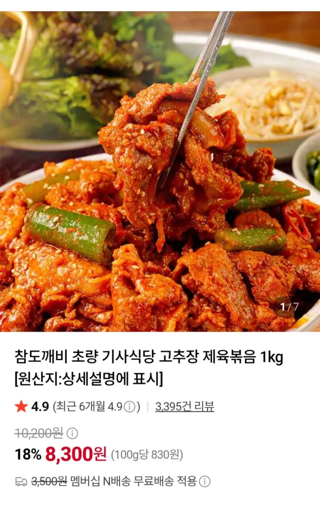 Nhà hàng Choryang Gisa Thịt lợn xào sốt ớt đỏ 1kg