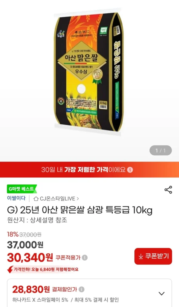 Gạo sạch Asan 25 năm Samgwang loại đặc biệt 10kg