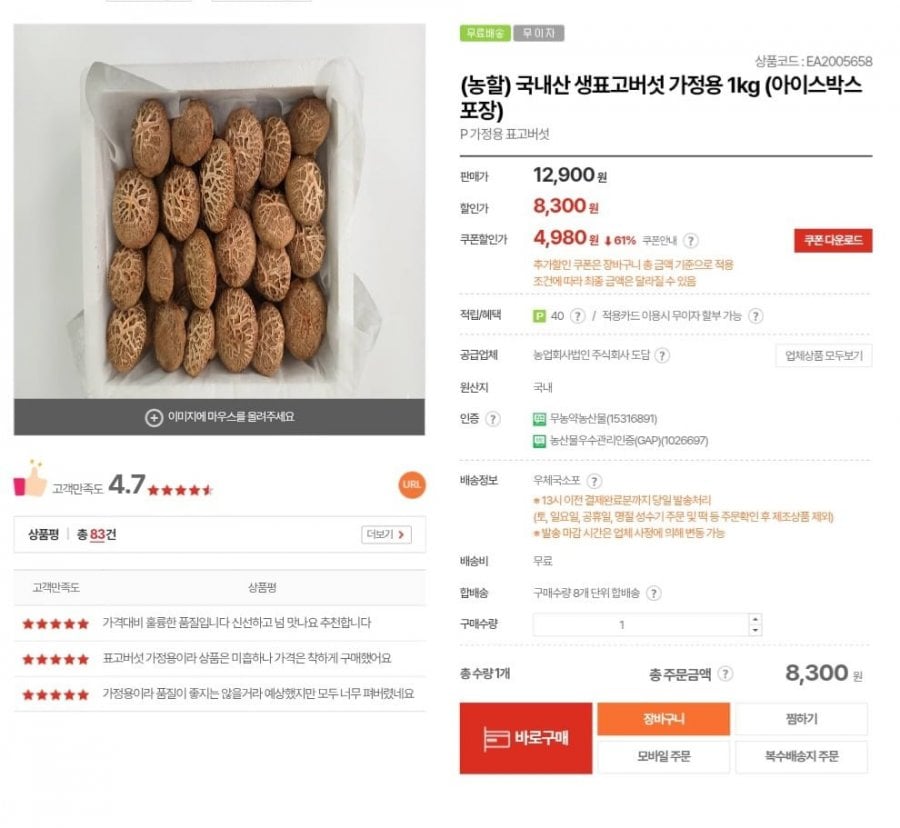 Nấm hương tươi nội địa dùng tại nhà 1kg