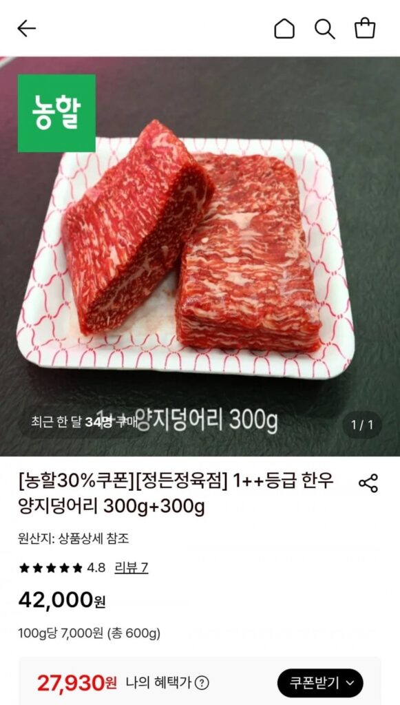 Thịt ức bò Hàn Quốc loại 1++ 300g+300g