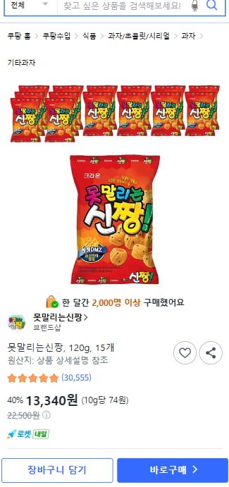 Shinjjang Shinjjang 73g 15 miếng