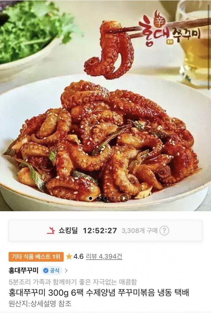 Bạch tuộc Hongdae 300g 6 gói