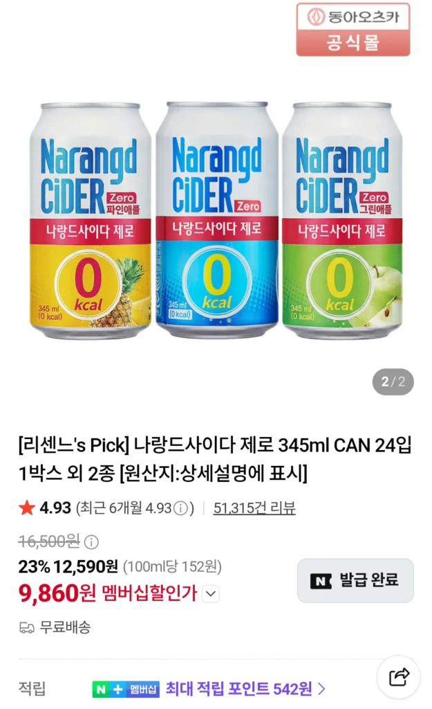 Narand Cider Zero 345ml CAN 24 gói Thành viên Naver