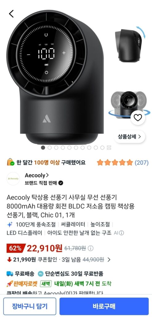 [Coupang] Quạt bàn BLDC