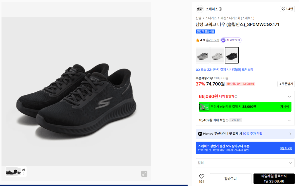 Skechers Go Walk Now Ngủ đi