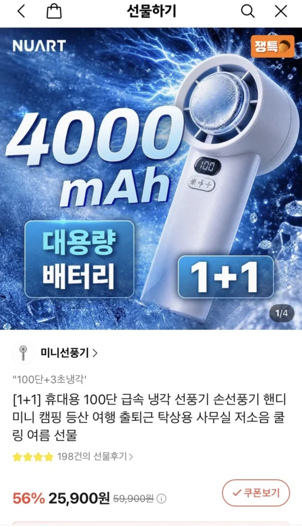 Quạt di động (tấm làm mát) 1+1
