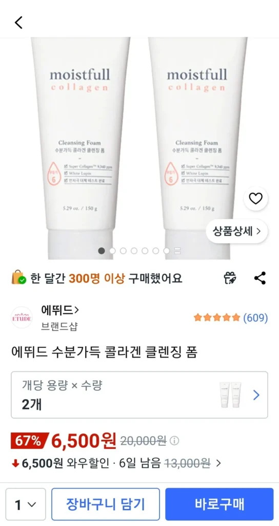 Sữa rửa mặt Collagen chứa đầy độ ẩm Etude 150g (2 gói)