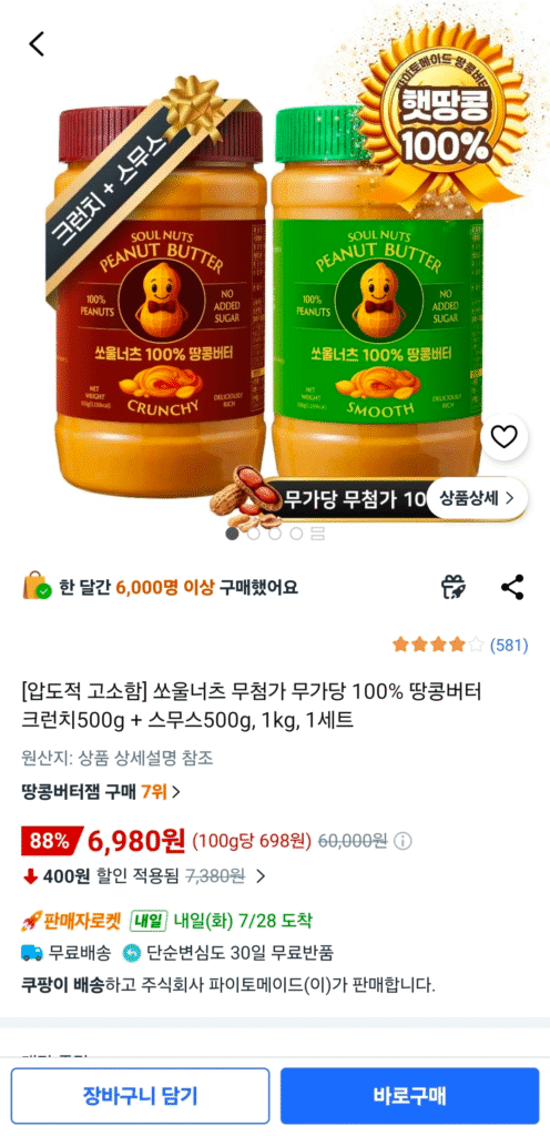 Soul Nuts 100% không phụ gia, bơ đậu phộng giòn không đường 500g + mịn 500g 1kg 1 bộ 