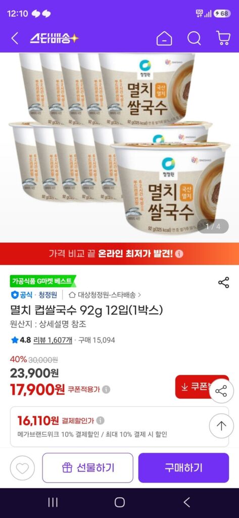 Mì ly cá cơm Chungjungwon 92g 12 Miếng (1 Hộp)