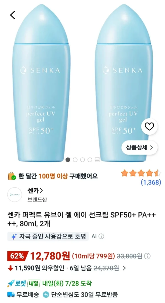 Kem chống nắng Senka Perfect UV Gel A Sun Cream SPF50+ PA++++, 80ml, 2 chiếc