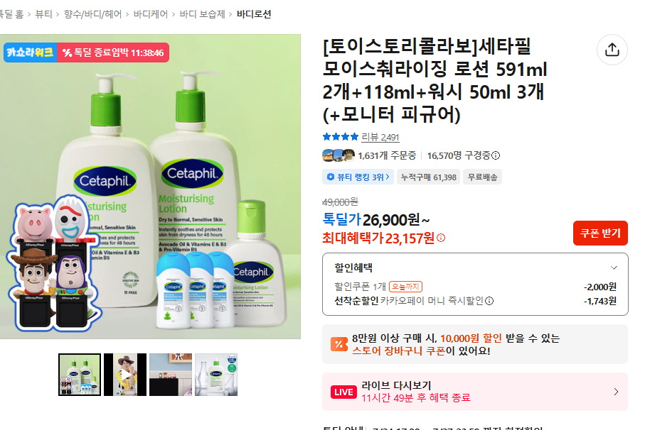 Sữa dưỡng ẩm Cetaphil 591ml 2 cái + 118ml + Wash 50ml 3 cái (+ hình)