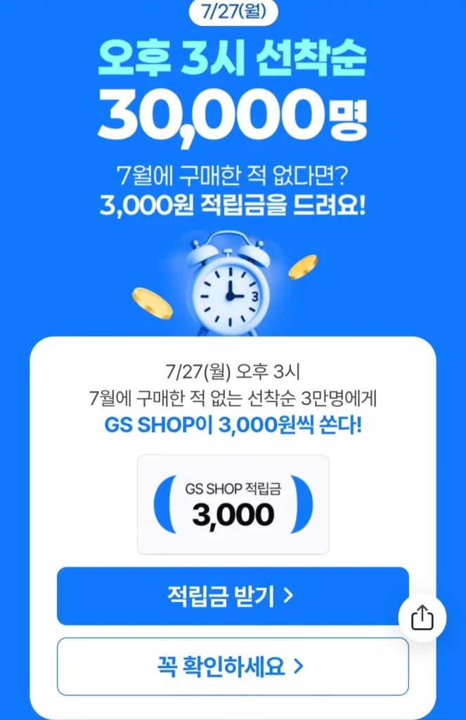Điểm chưa mua trong tháng 7: 3.000 won