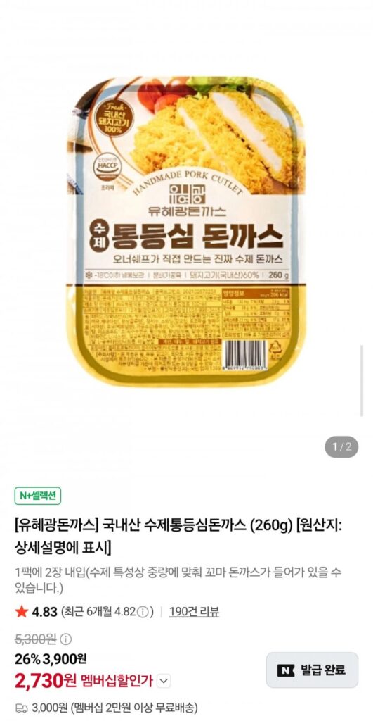 Thịt thăn nội địa phương nguyên con 260g