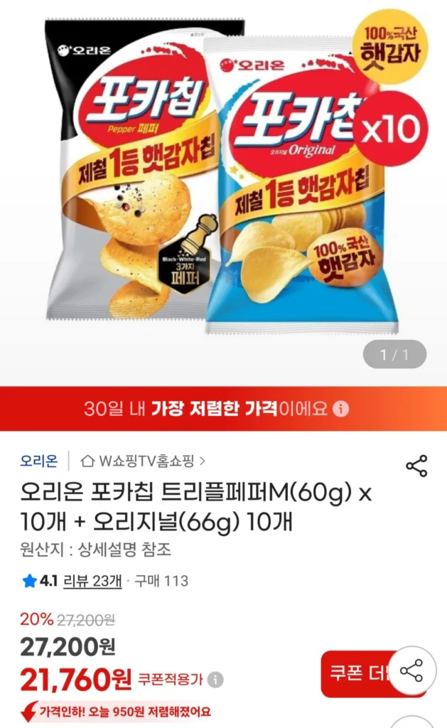 Khoai tây mới Pocachip Triple Pepper M (60g) x 10 + Original (66g) x 10