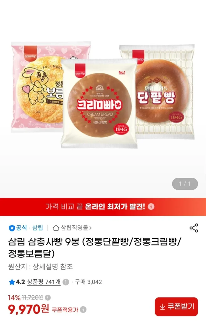 9 túi bánh mì Samlip Ba chàng lính ngự lâm (bánh mì đậu đỏ/bánh mì kem/rằm)
