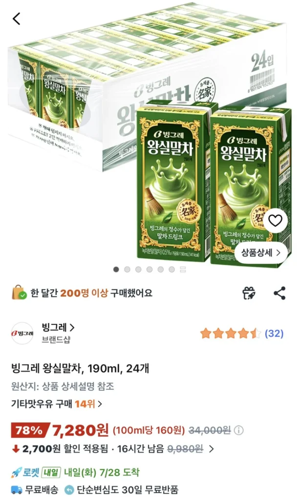 Matcha Binggrae Royal, 190ml, 24 miếng.