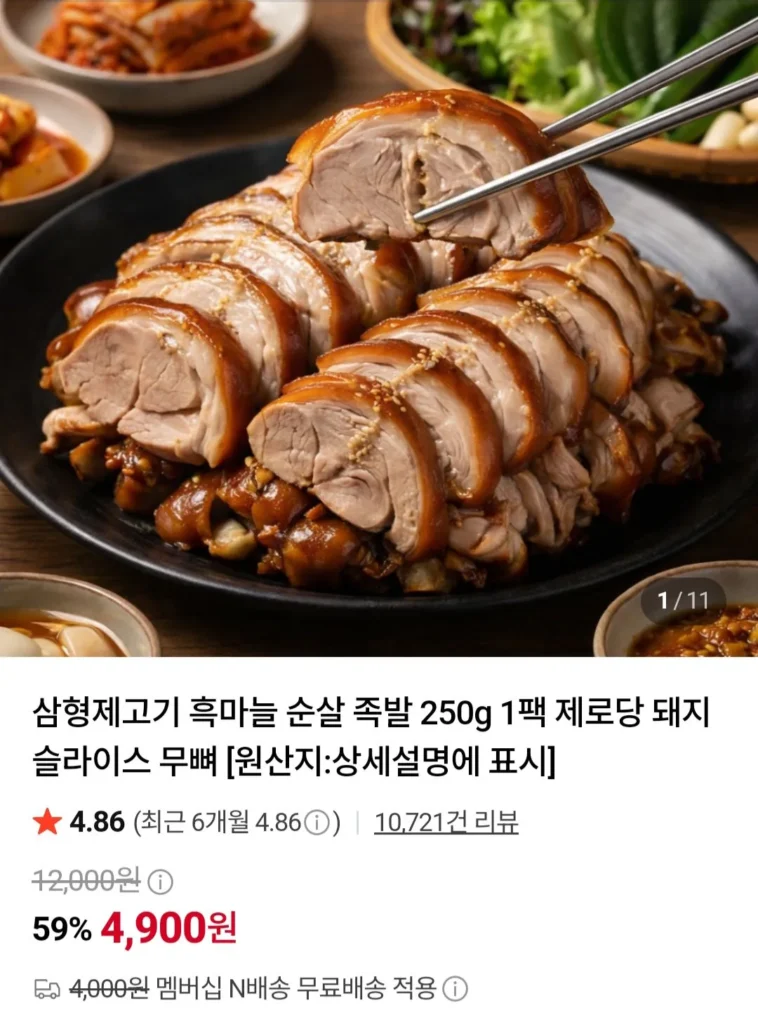 Móng giò heo không xương tỏi đen 250g 1 gói không đường Thịt lợn không xương