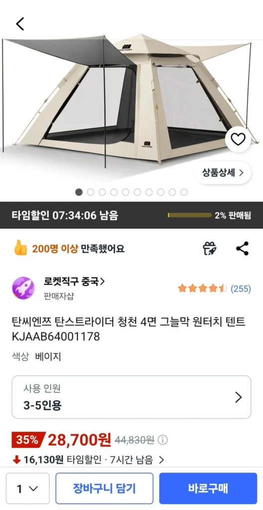 Tan Cientz Tanstrider Cheongcheon Lều một chạm che nắng 4 mặt