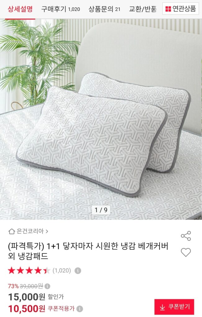 Vỏ gối làm mát và tấm làm mát 1+1 