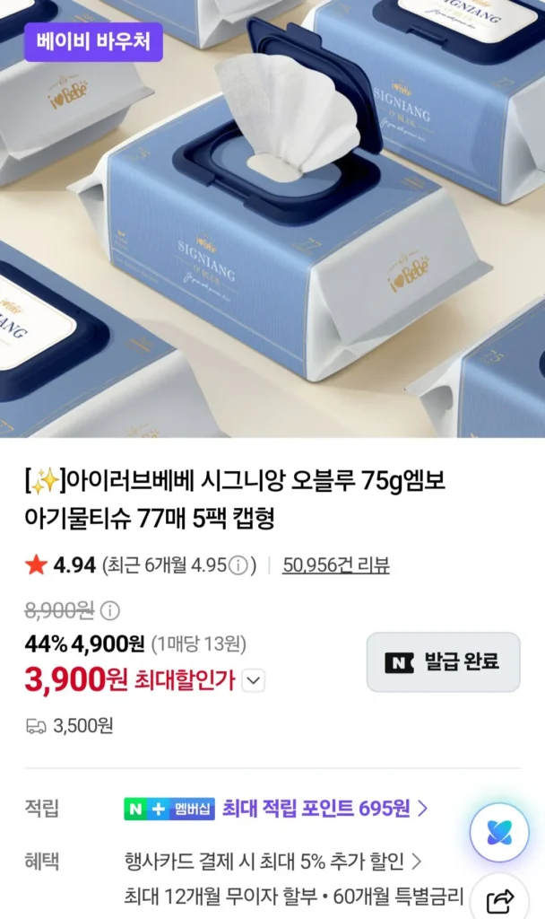 I Love Bebe Signian O Blue 75g Khăn giấy ướt dập nổi 77 tờ 10 gói Naver Memberhip