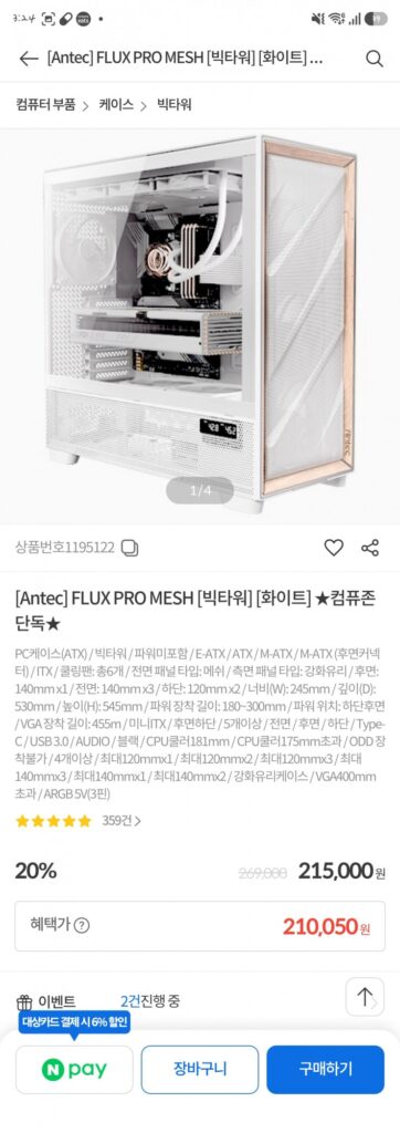 [Khác] Antec Flux pro lưới trắng