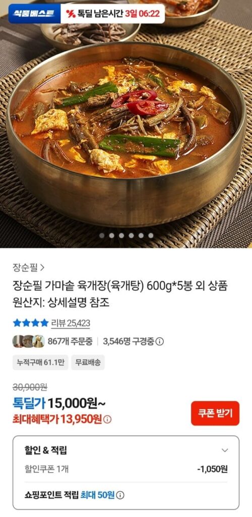 Vạc Jang Soonpil Yukgaejang 600g 5 túi