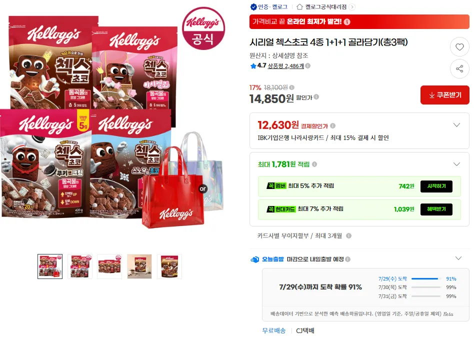 Ngũ cốc Chex Choco 4 loại 1+1+1 pick (tổng cộng 3 gói)